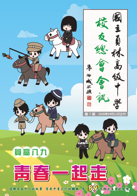 校友總會會訊第七期