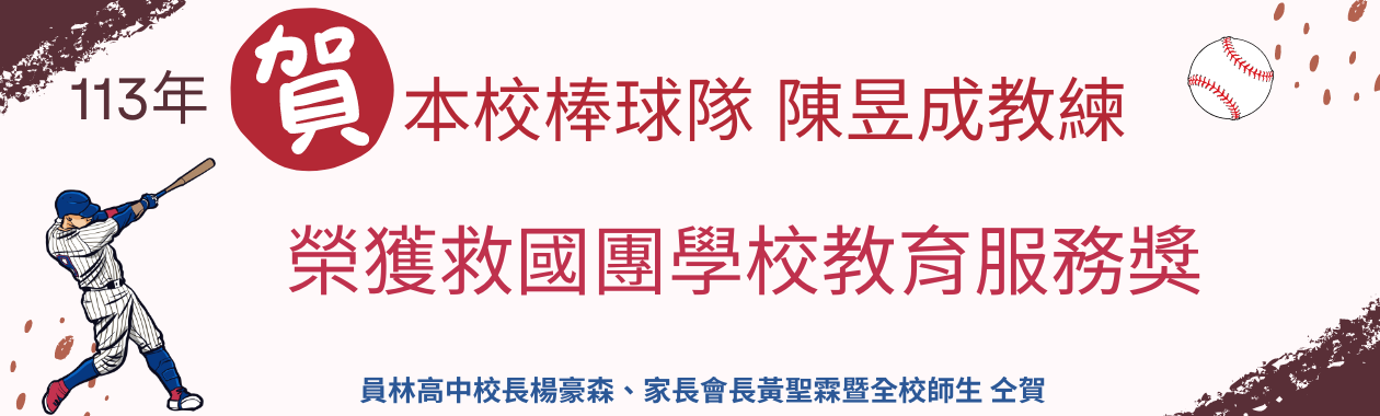 救團國學校教育服務獎