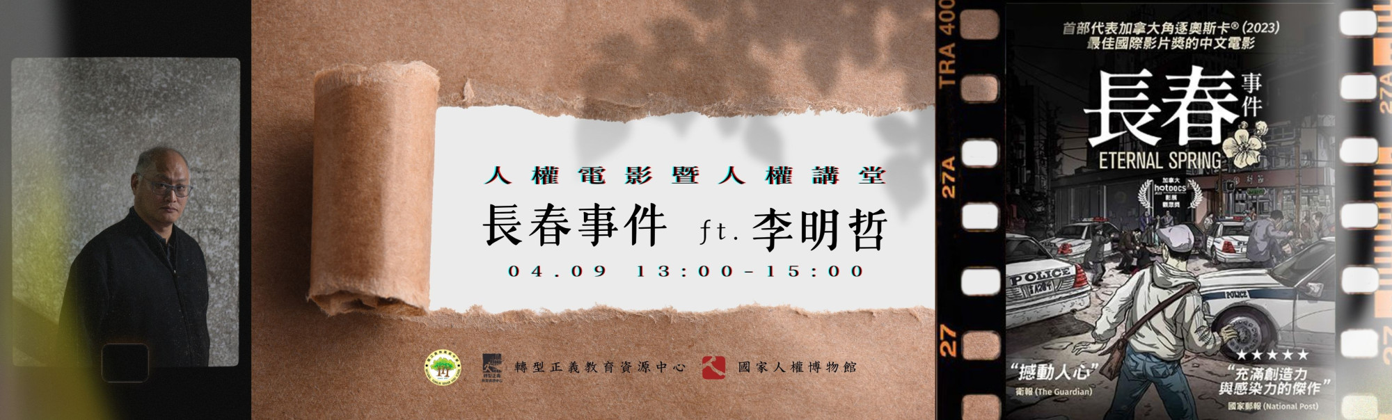 人權電影