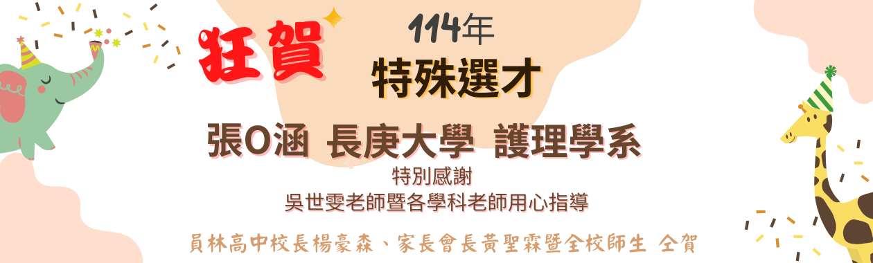 114特殊選才橫幅OK