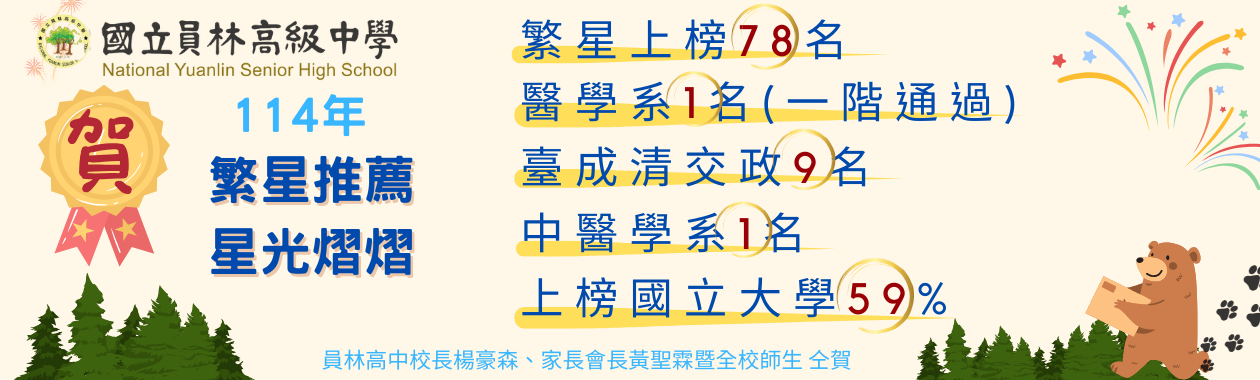 114繁星推薦放榜4678(校網)