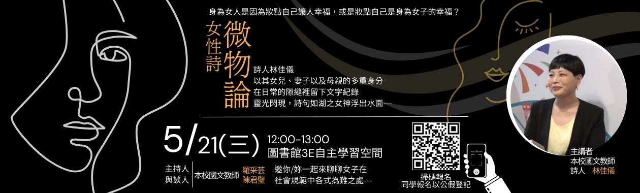 20250521女性詩【微物論】