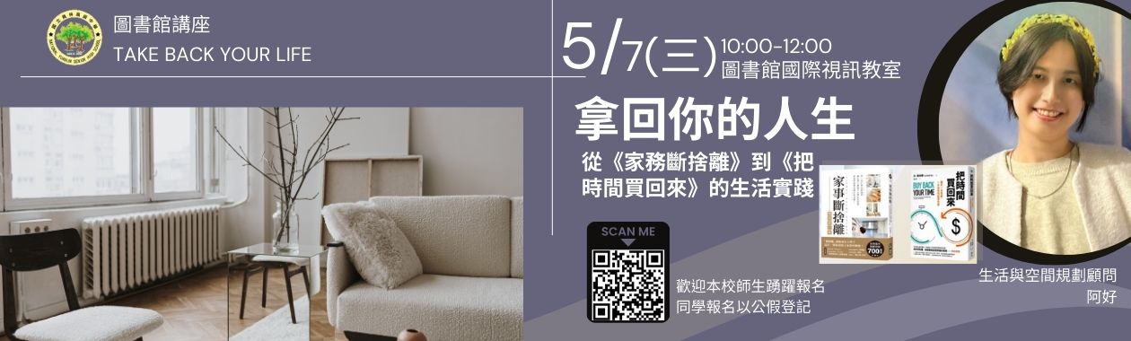 20250507拿回你的人生