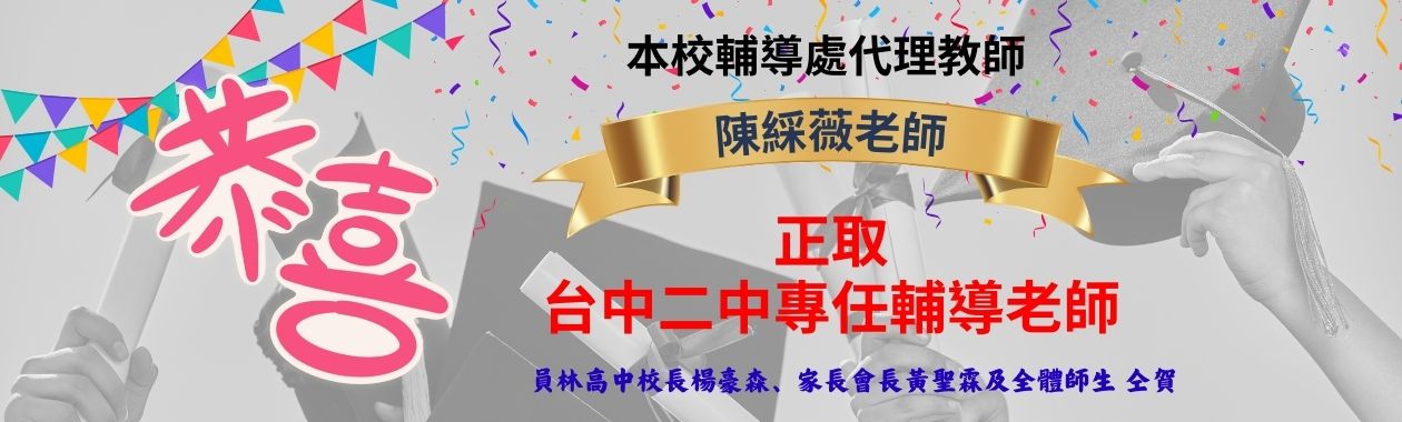 綵薇考取