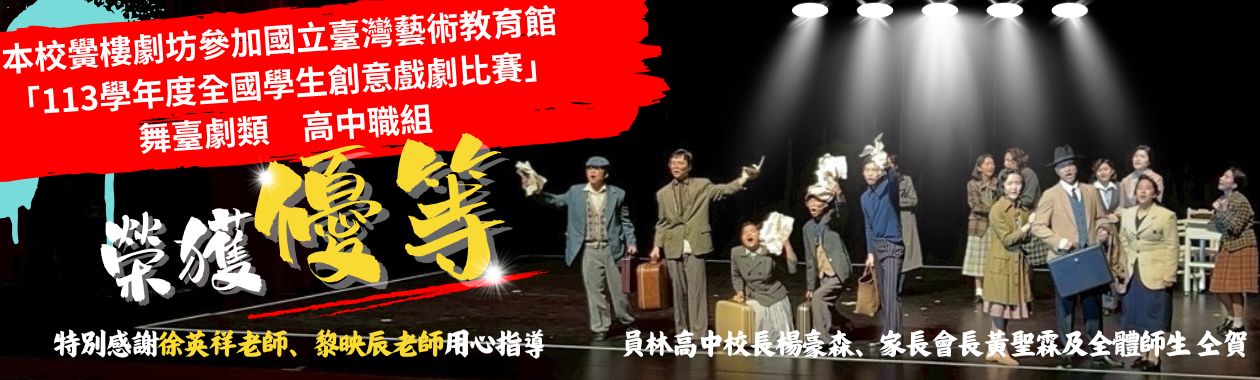 113學年黌樓獲獎