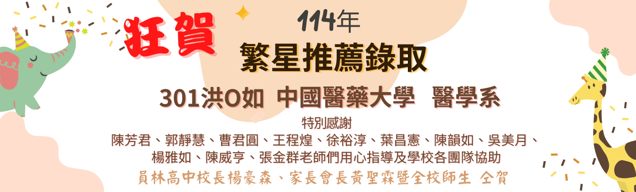 114繁星推薦醫學系橫幅