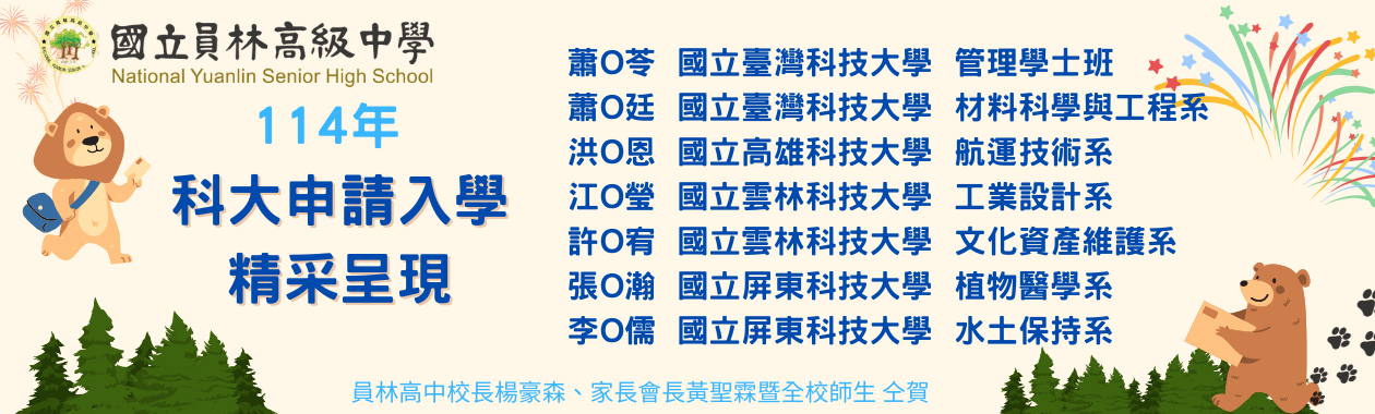 114科大申請入學放榜(校網)