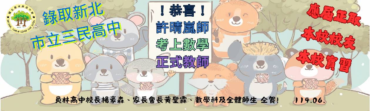 數學科榜單