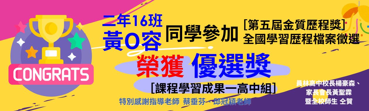 216黃湘容學習歷程