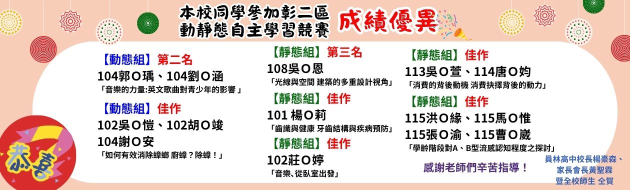 113學年度第二學期 (2)
