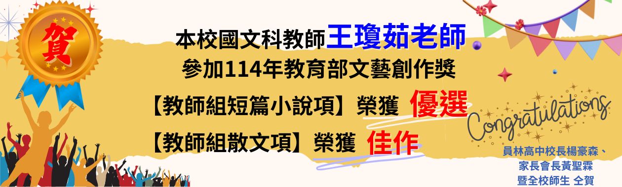 瓊茹老師獲獎