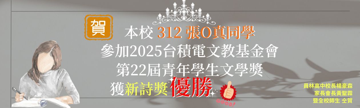312同學台積電新詩獎