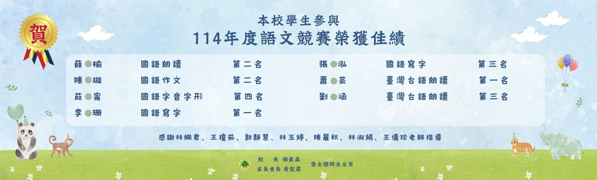 恭賀本校學生於114學年度語文競賽榮獲佳績-2