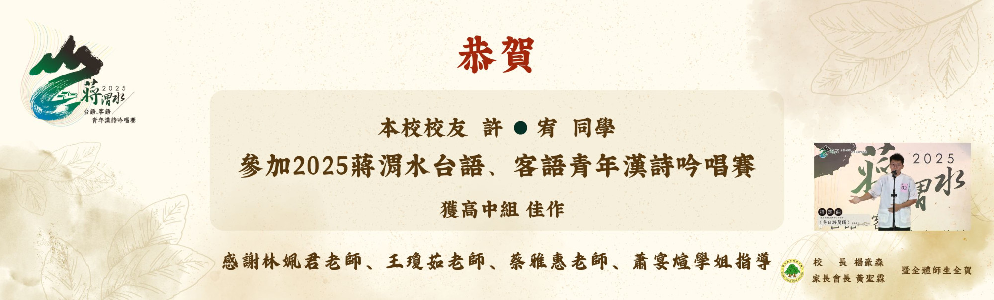 蔣渭水台語唱賽佳作