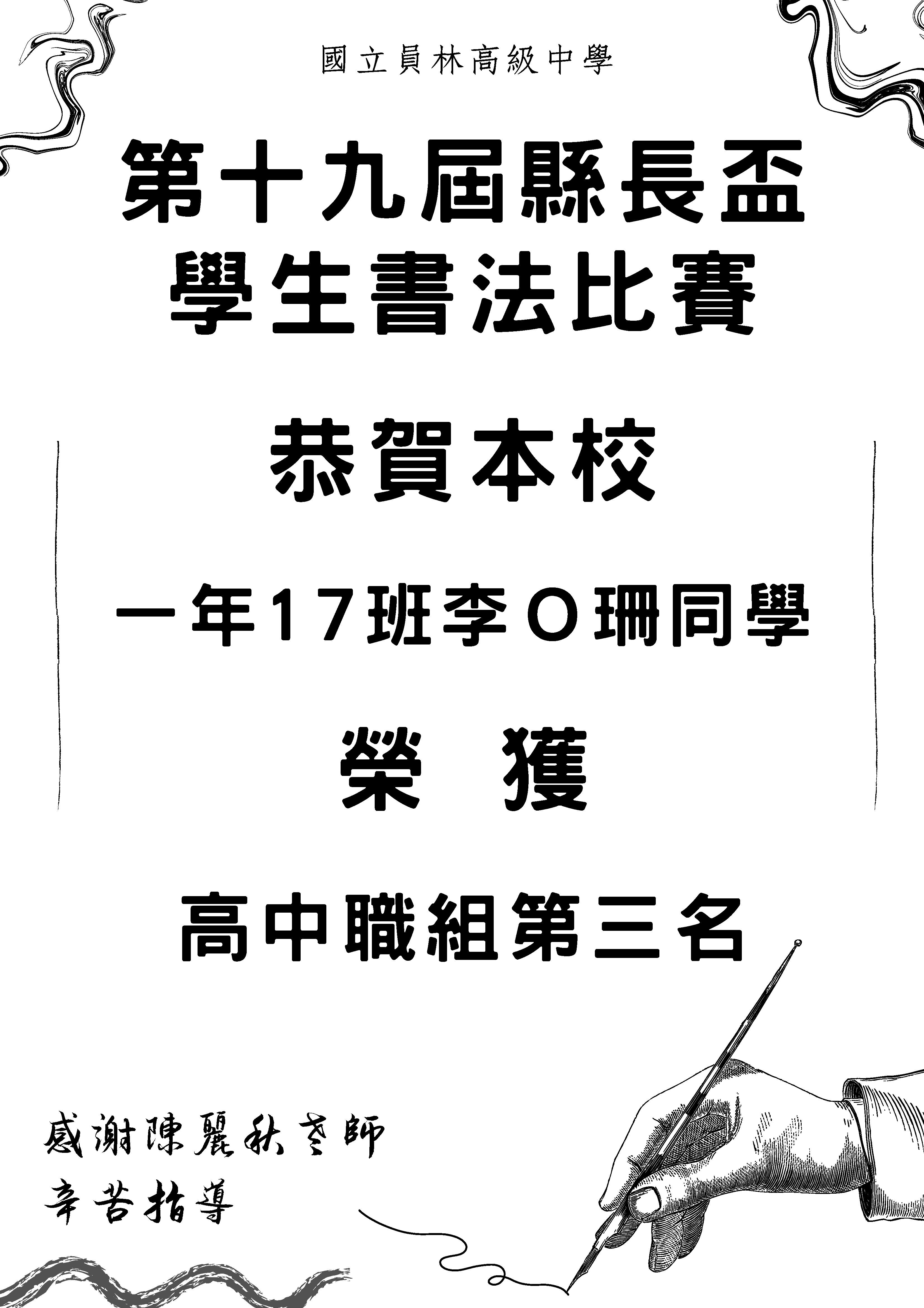 彰化縣縣長盃書法比賽得獎海報