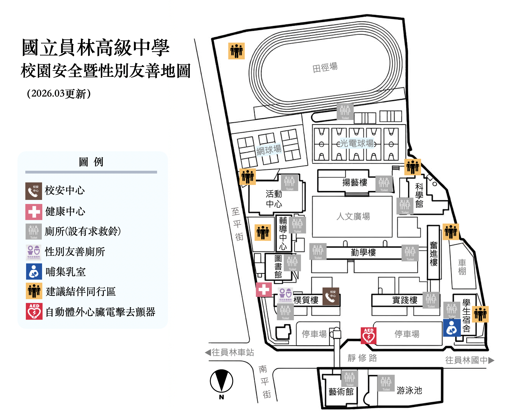 校園安全地圖202603