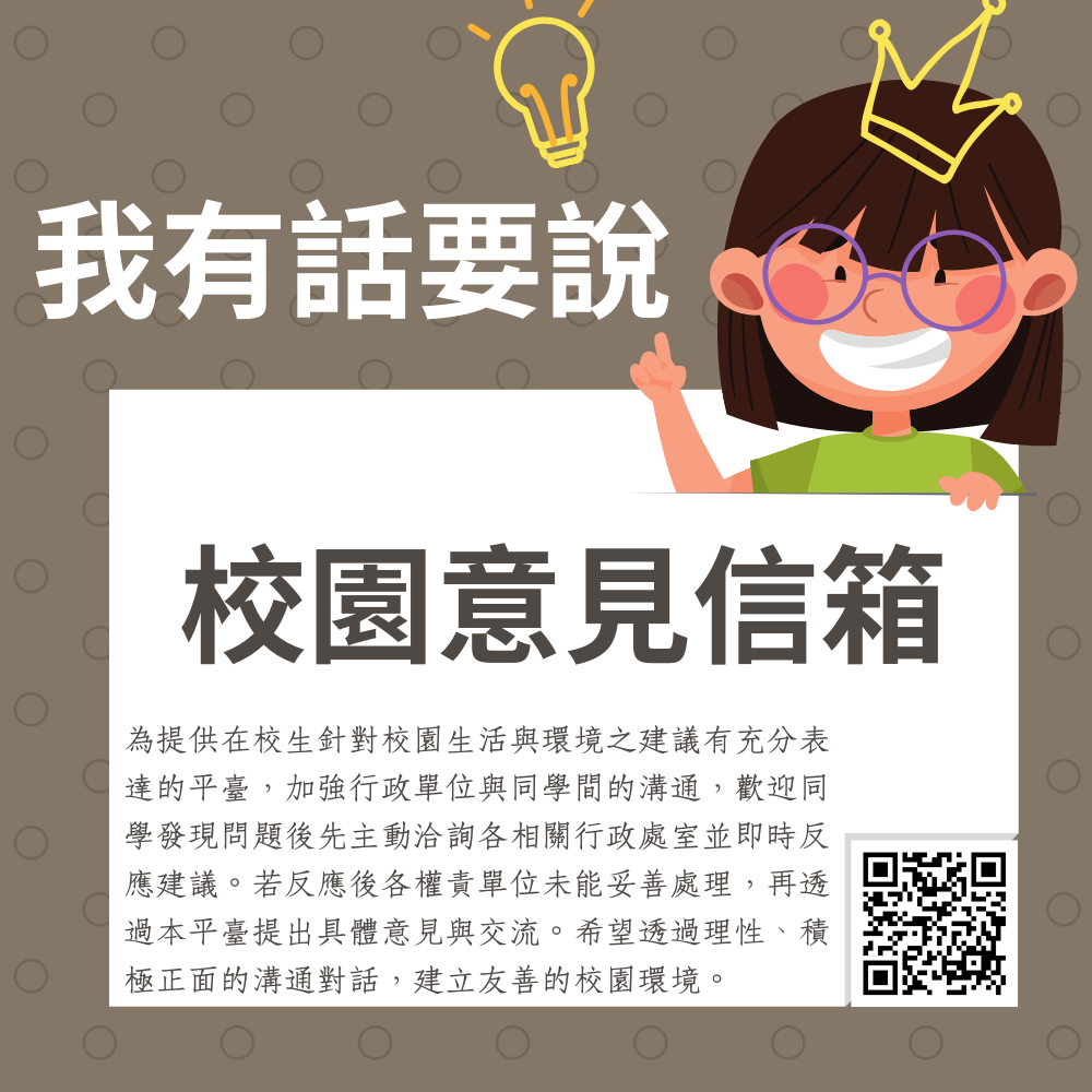 我有話要說